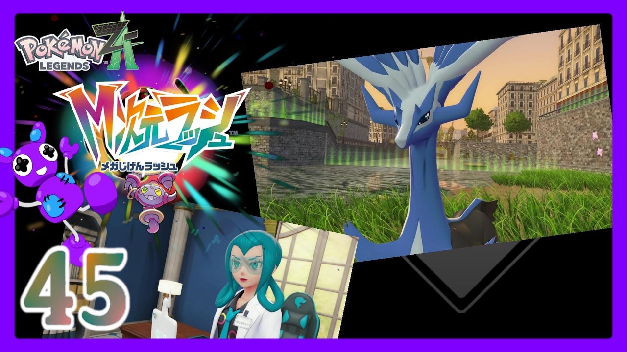 Part45 [アクションRPG] TSUNEのポケモンレジェンズZ-A M次元ラッシュ DLC Pokémon LEGENDS Z-A (Switch2)