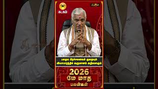 Kadagam - May Month Rasi Palan 2026 | மே மாத ராசி பலன்கள் 2026 | Kadavul TV