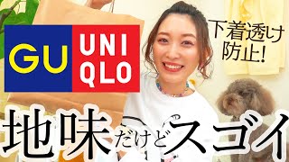 春夏に便利✨GU&ユニクロの便利アイテム買ってきた〜🏃‍♀️💕