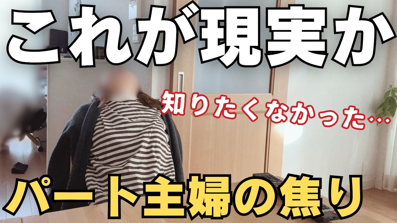 【不安】そんなにかかるの？迫りくる教育費の恐怖。突然見えたリアルな未来【パート主婦】