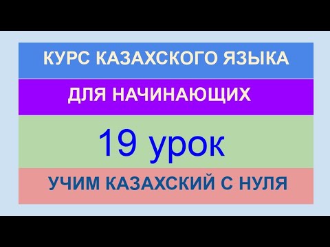 УРОК 19. КУРС