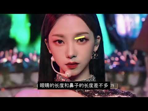 金骏昊宝石的整形百科小课堂85： aespa柳智敏（刘知珉KARINA）的外貌分析。不像是真实的美貌~