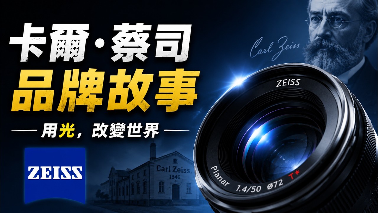 紀年鏡鑑圖譜　【希少】 The pinnacle of human optics: How Zeiss dominated 180 years from