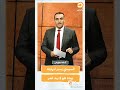 الاعلامي اسامه جاويش يناقش الاحوال السياسيه 
