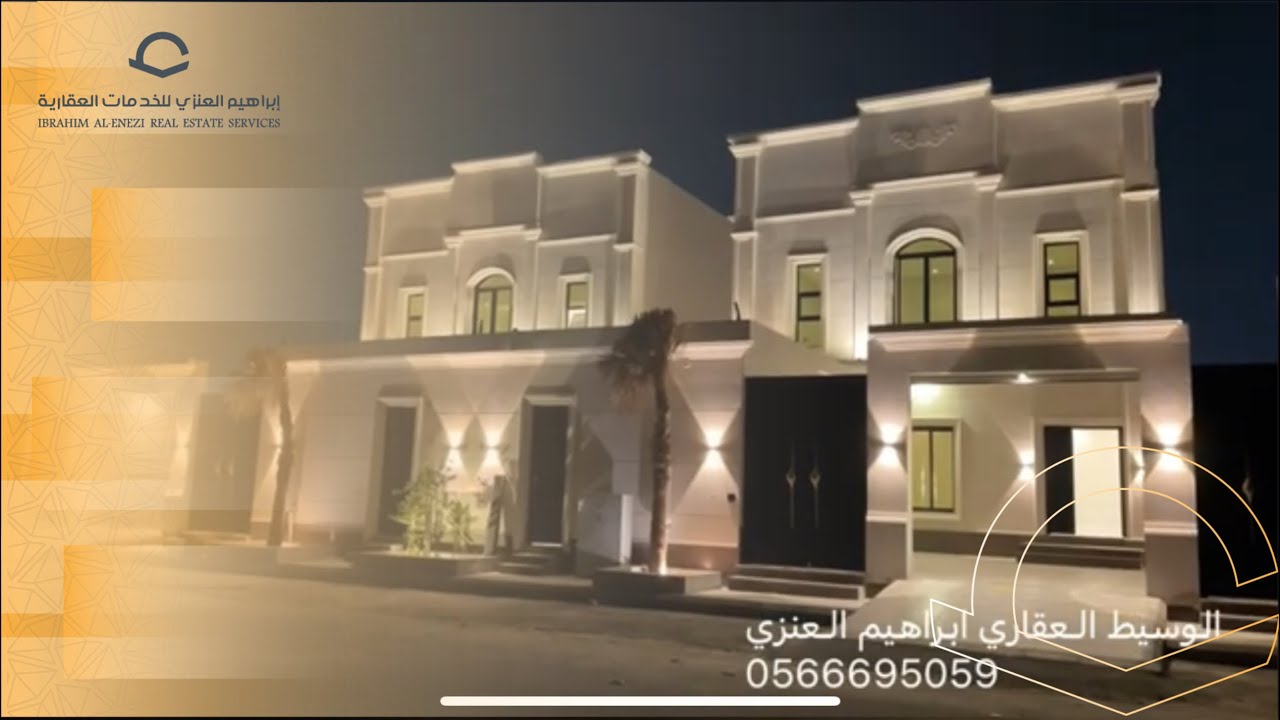 فيلا فخمة فيلا حي الشراع | تغطية عقارية