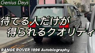 Quality only available to those who can wait [RANGE ROVER 1996