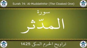 تراويح الحرم المكي 1425 - سورة المدثر