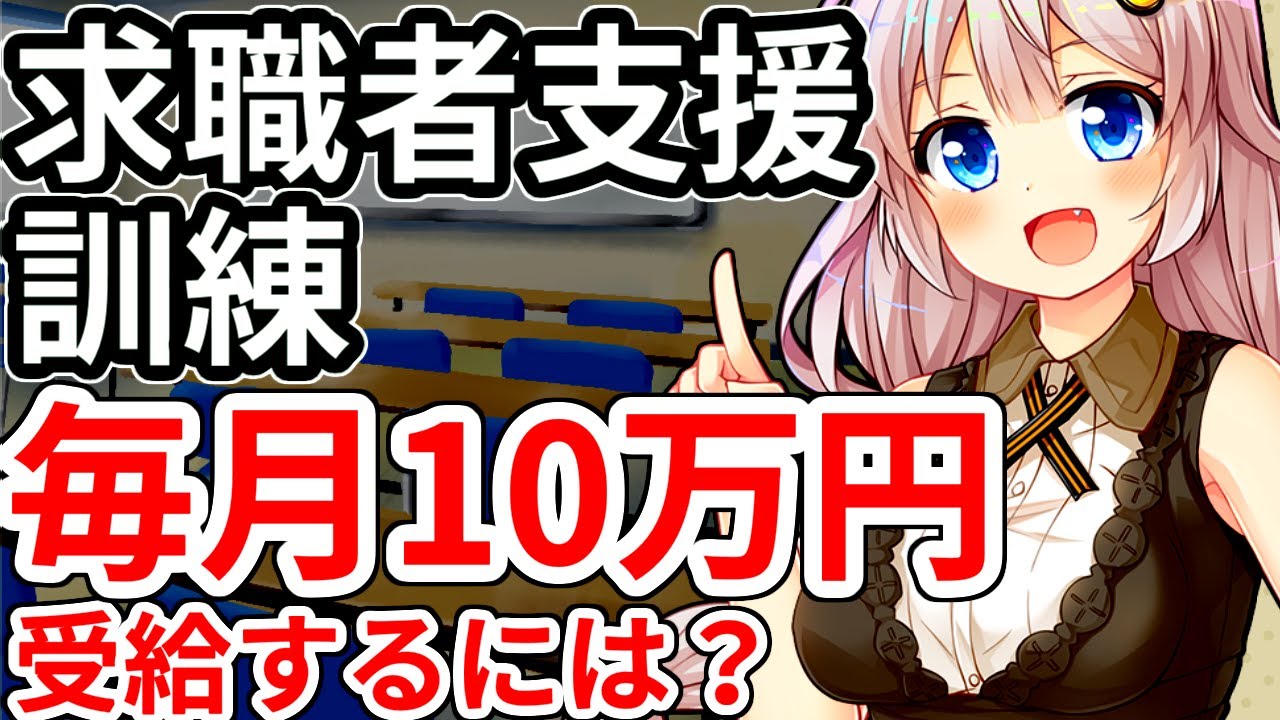 求職者支援制度について【無料の職業訓練】