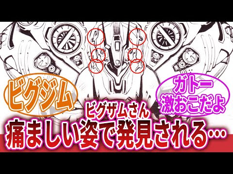 【機動戦士ガンダム】「ガンダムのビグザムさん、連邦軍にジムの顔を複数取り込んだような悍ましい姿に改造されてしまう」に対するネットの反応集｜ドズル・ザビ＜BGM修正版＞