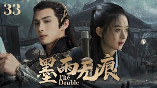 MULTISUB《墨雨无痕/The Double 》▶EP 33 💋圣女因身世卷入纷争被多方势力追杀，化身乞丐乞讨为生💐却巧遇心爱之人共生情愫，一同行侠仗义执手走天涯🤳 # 张彬彬#鞠婧祎《墨雨云间》