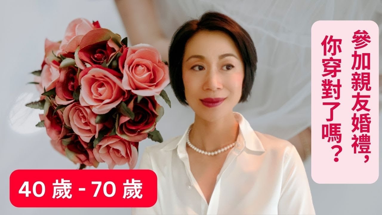 40 歲 - 70 歲 I 手臂粗，肚子大，这样穿I 花衣这样穿不土气I 中年女人这样穿短裤I 最困擾中年女性的穿搭問題和答案都在這裡！