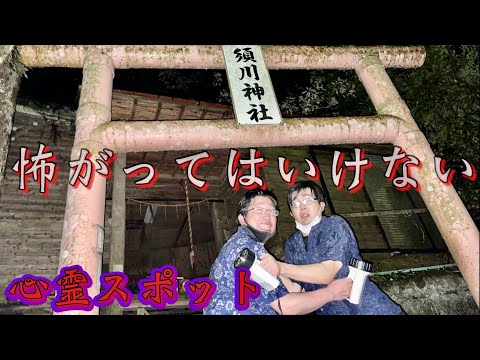 【むるおかくんコラボ】30代の陰キャに心霊スポット行かせたら面白過ぎたw