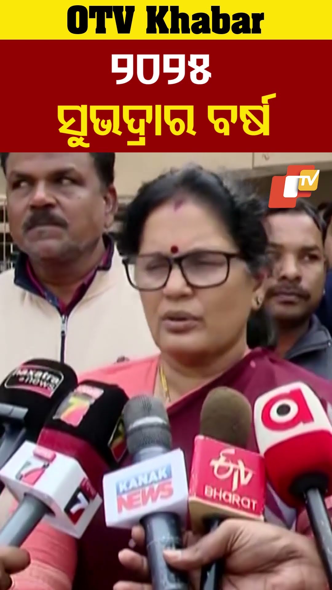 ୨୦୨୫ ସୁଭଦ୍ରାର ବର୍ଷ। ହିତାଧିକାରୀ ମାନେ ୩ଥର ପାଇବେ ଟଙ୍କା। #DeputyCM #Subhadra #Odisha #OTV #OdishaTV