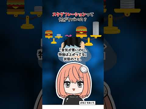 スタグフレーションって何がヤバいの？
