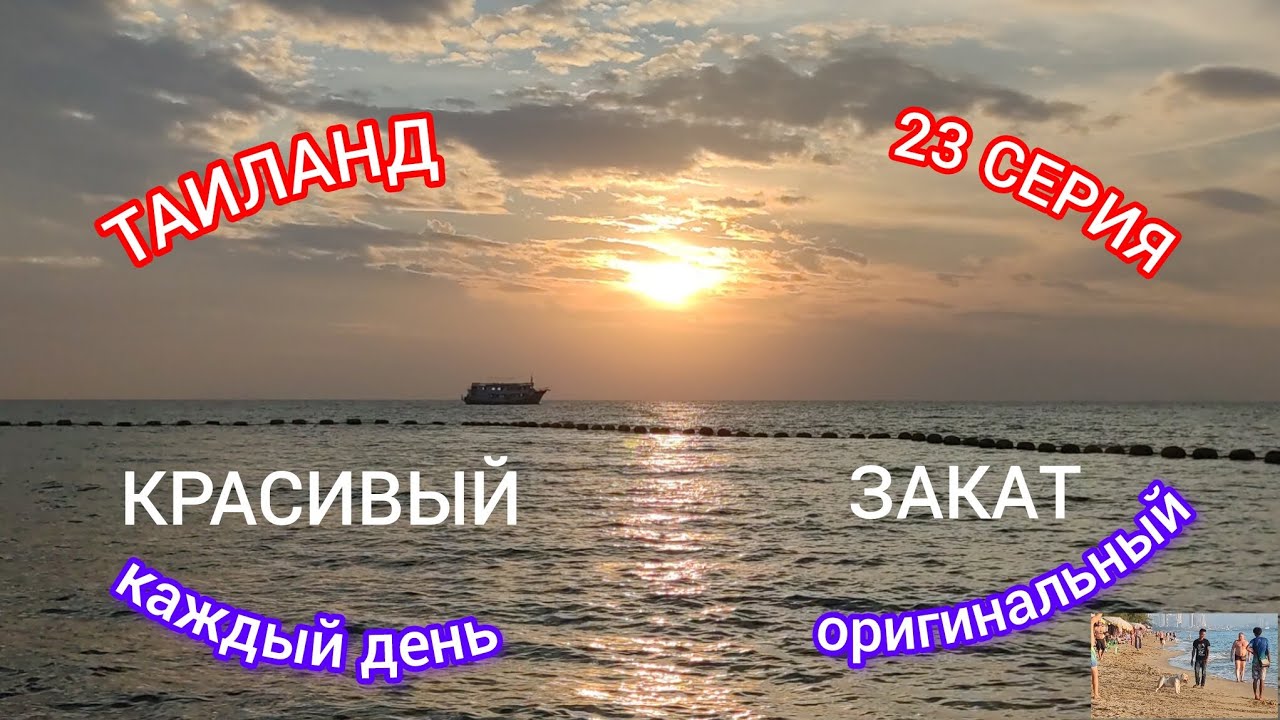 ТАИЛАНД 23 СЕРИЯ 