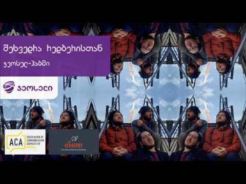 რედბერი ჯეოსელ-ჰაბში