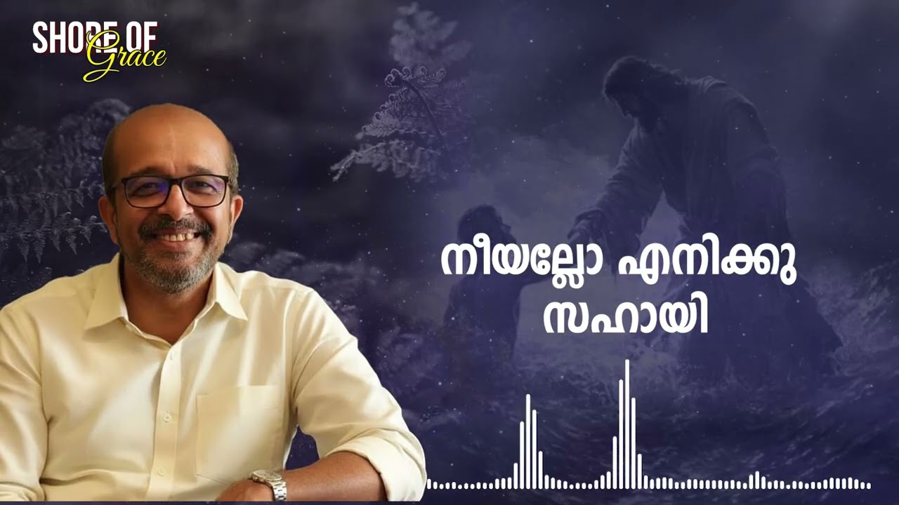 Neeyallo Enikku Sahay || Traditional Christian Song Series 16 || Prasad  Karukayil