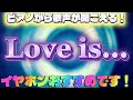 【音の錯覚】Love is...(河村隆一)ピアノから歌声が聞こえる!