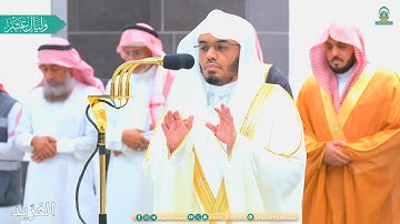 تلاوة لــغرّيد الحرم الشيخ أ.د. : ‎#ياسر_الدوسري | صلاة العشاء 8 ذو الحجة 1445هـ ۞ من [سورة البقرة].