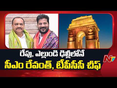 CM Revanth Reddy, Mahesh Kumar Goud to Attend High-Level Congress Meet in Delhi | NTV Telugu - NTVTELUGU