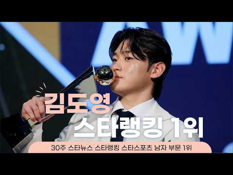 김도영 Kim Doyoung 스타뉴스 ‘스타랭킹’ 특전 옥외 전광판