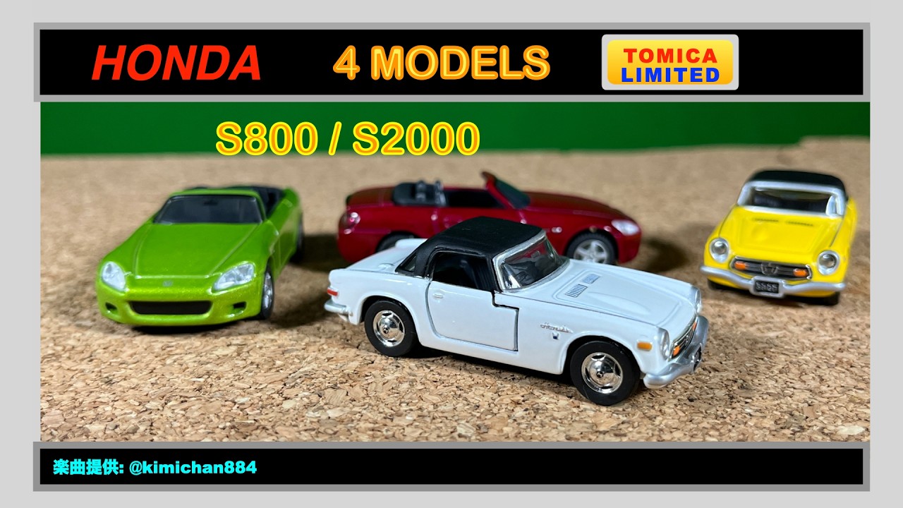 トミカ S800 S2000 NSX モビリティランド ツインリンクもてぎ 特注 トミカリミテッド】HONDA S800 / S2000 4MODELS - YouTube