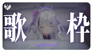 【 歌枠 ｜#karaoke 】寝言、寝歌？【NEUN / RK Music】