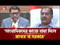 'আদ-দ্বীনে শিশু মৃ ত্যু র ঘটনায় ৩ জুনের মধ্যে প্রতিবেদন পাওয়া যাবে' | Health Minister | Ekattor TV