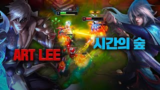 ART LEE VS 시간의 숲