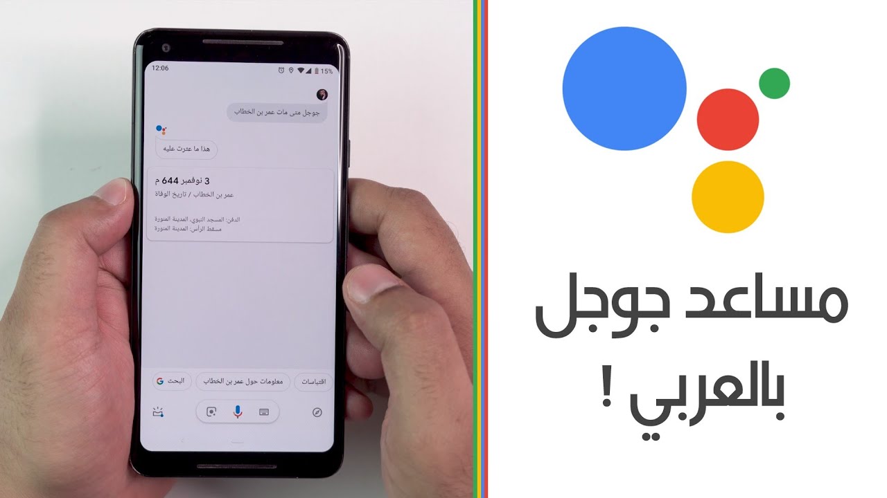 مساعد جوجل بالعربي Youtube
