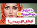 كيفاش نقيم روحي باش الناس ماتشوفنيش نية وبهلولة هذا الفيديو ليك 