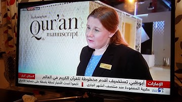 بريطانيا تحمي مخطوطات القرآن الكريم ل1370 سنة وتؤكد حفظه من قبل الله تعالى