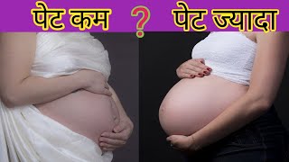 पेट के आकार से जाने गर्भ में बेटा है या बेटी ।Linea nigra gender prediction Deepa Soni Dot com.