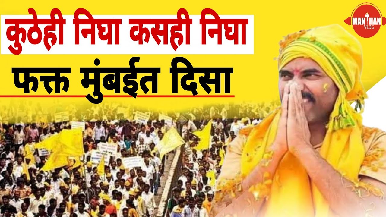  Dhangar Andolan कुठेही निघा कसही निघा मुंबई दिसा|