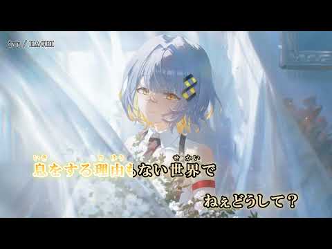 【ニコカラ off vocal】ivy