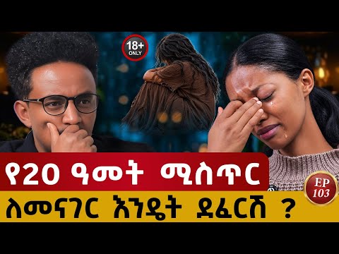 Fitsum Fiseha /AnqiAndebtoch /አንቂ አንደበቶች /