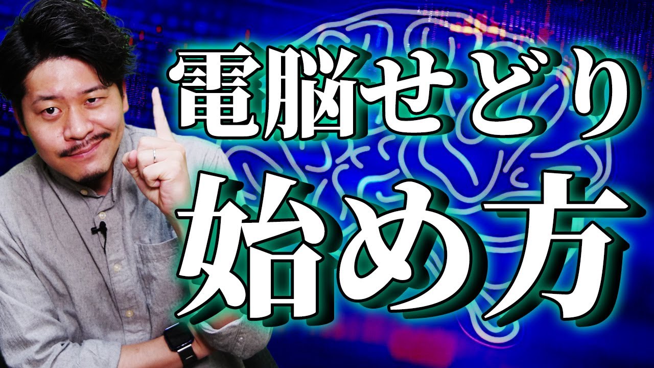 【完全版】初心者でも月10万を稼ぐための電脳せどりの始め方【物販総合研究所】