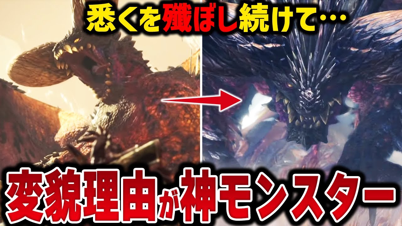 【歴代モンハン】特殊個体になった理由が最もカッコいい神モンスターランキング