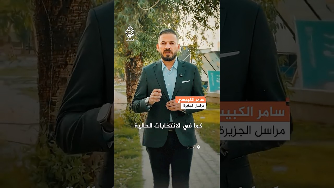 حرمان العراقيين بالخارج من التصويت