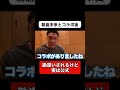 【衝撃】朝倉未来とコラボした後の反響がスゴすぎた！【なかやまきんに君／公式切り抜き】