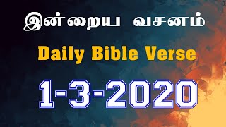 Today's Blessing Verse - Daily Bible Verse - [1-3-2020] screenshot 4