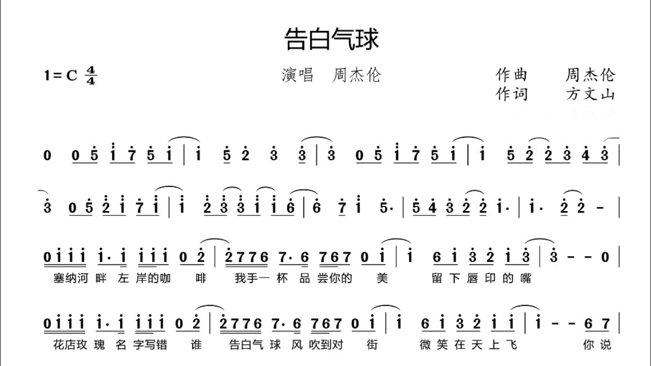 告白氣球 C調 周杰倫 伴奏 簡譜 Youtube