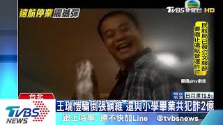 【TVBS新聞精華】20191213 1300午間焦點