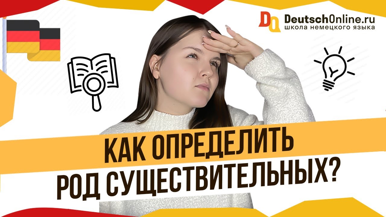 Как ЛЕГКО определять род в немецком языке? Простой способ! - YouTube