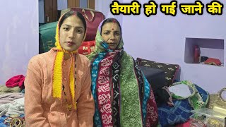 Download Lagu शादी की तैयारीयों के साथ हो गई पैकिंग जाने की ☺️ || Arti Uttarakhand Wali || MP3