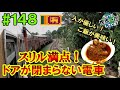 #148【ドアの閉まらない電車】人が優しく、屋台飯が美味しく、電車の扉が開いたままだった（コロンボ、キャンディ / スリランカ）世界一周 2011-2014
