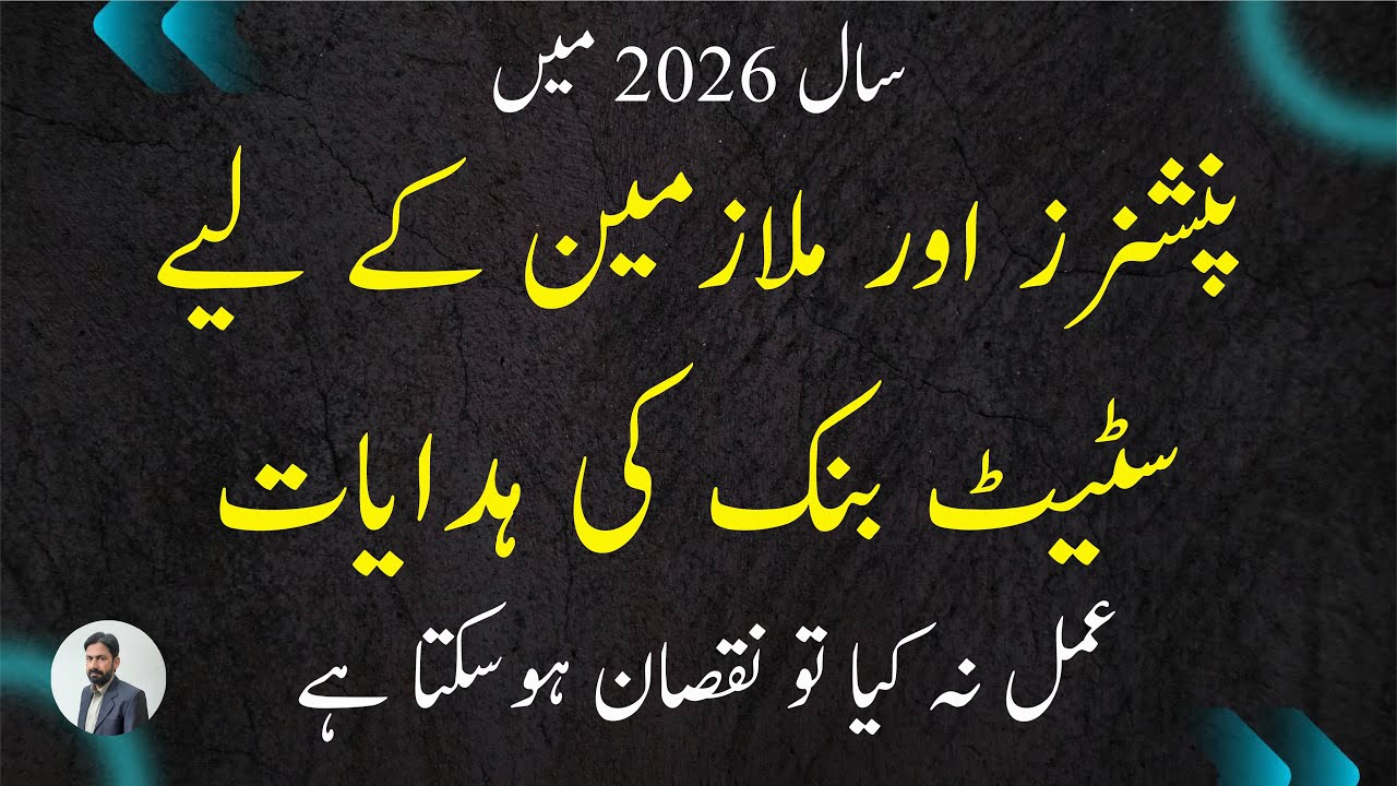 State Bank’s Instructions for Govt Employees and Pensioners | Pension SOPs