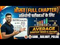 How to Find Average | आसानी से औसत निकालने के तरीके | Maths Short Tricks