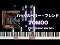ハックルベリー・フレンド / TOMOO short size ピアノソロカバー