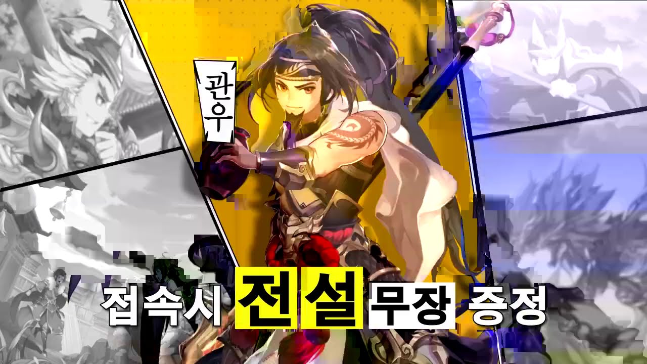 [그랑삼국]명장수 전시 CC08 - bad ad